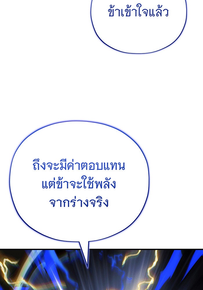 จอมเวทเกิดใหม่ในรอบ 66666 ปี - หน้า 99