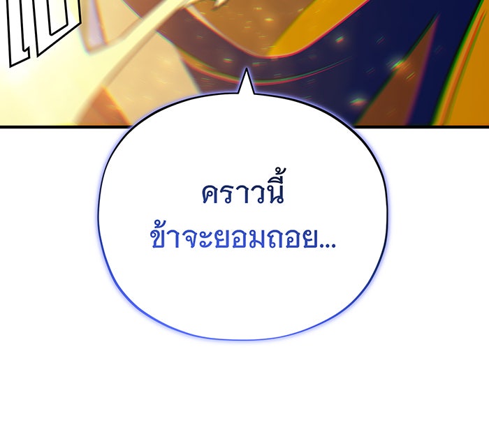 จอมเวทเกิดใหม่ในรอบ 66666 ปี - หน้า 201