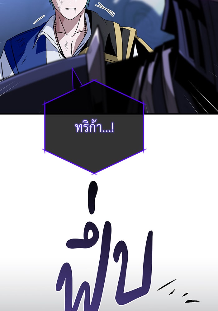 จอมเวทเกิดใหม่ในรอบ 66666 ปี - หน้า 68