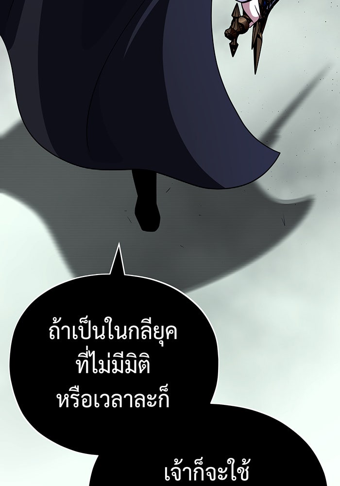 จอมเวทเกิดใหม่ในรอบ 66666 ปี - หน้า 122