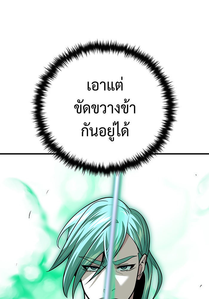 จอมเวทเกิดใหม่ในรอบ 66666 ปี - หน้า 133