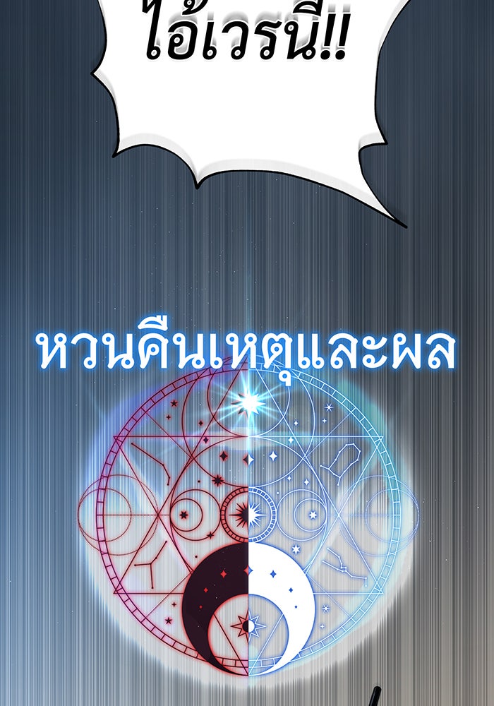 จอมเวทเกิดใหม่ในรอบ 66666 ปี - หน้า 76