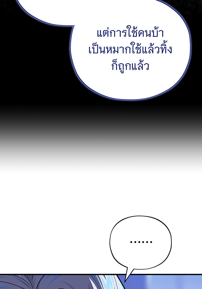 จอมเวทเกิดใหม่ในรอบ 66666 ปี - หน้า 103