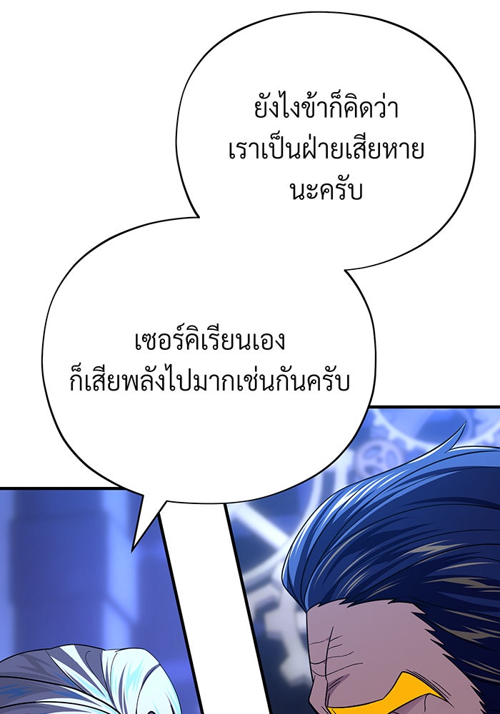 จอมเวทเกิดใหม่ในรอบ 66666 ปี - หน้า 108