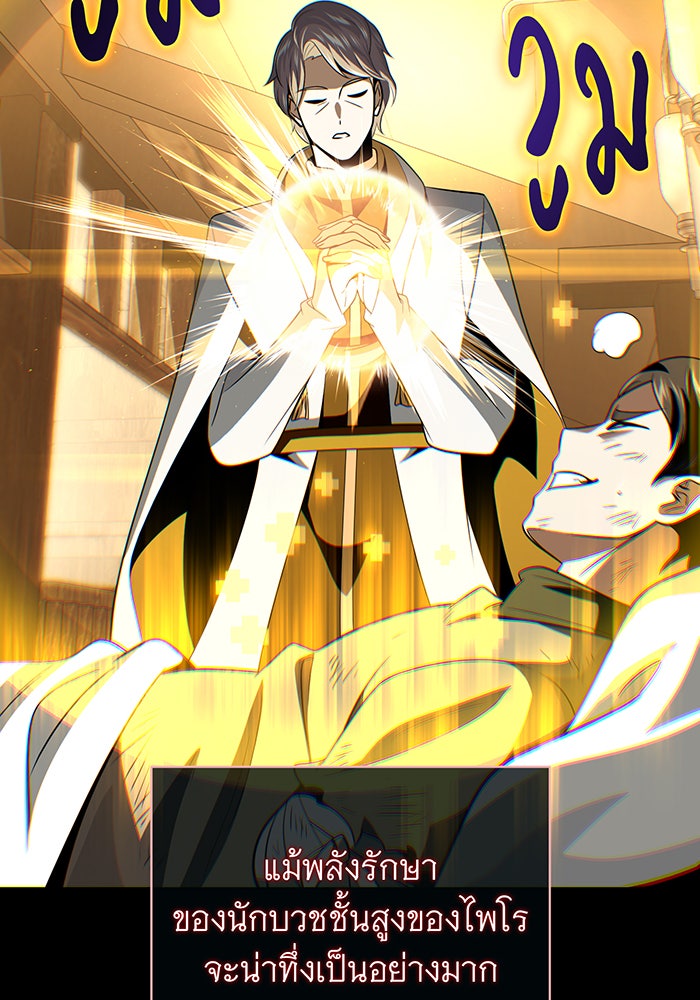 จอมเวทเกิดใหม่ในรอบ 66666 ปี - หน้า 18