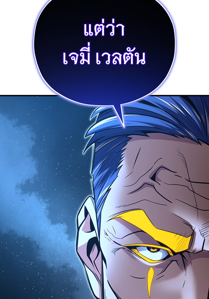 จอมเวทเกิดใหม่ในรอบ 66666 ปี - หน้า 88