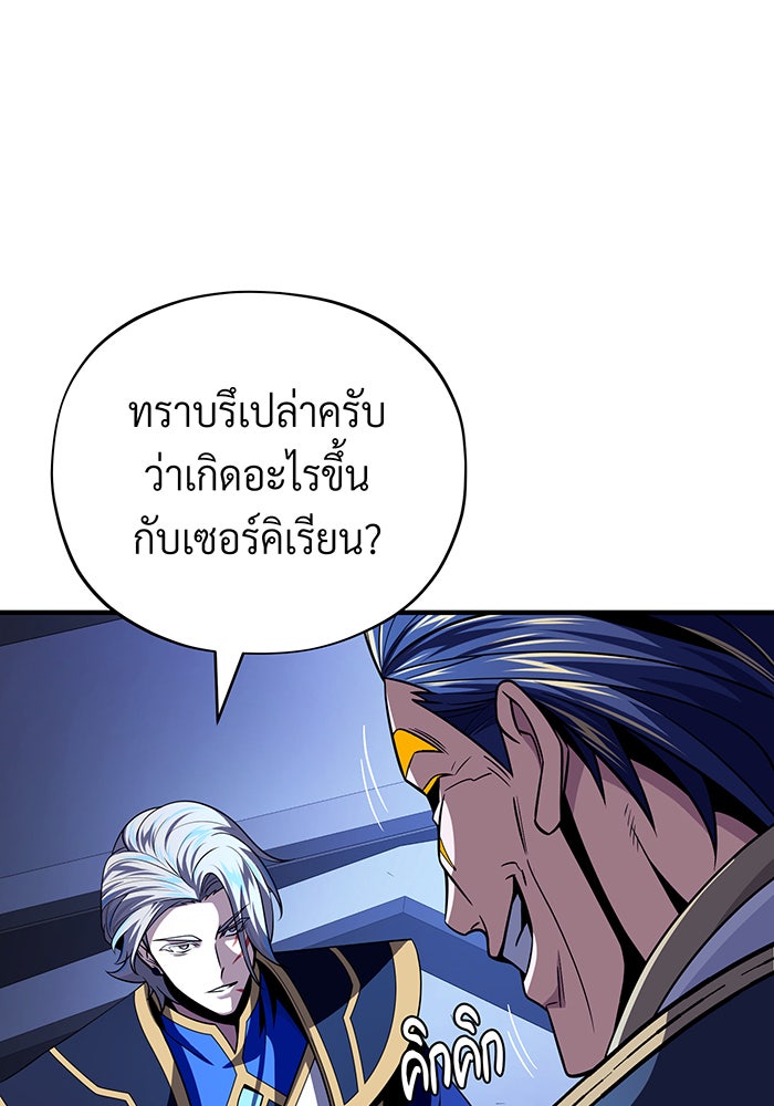 จอมเวทเกิดใหม่ในรอบ 66666 ปี - หน้า 99
