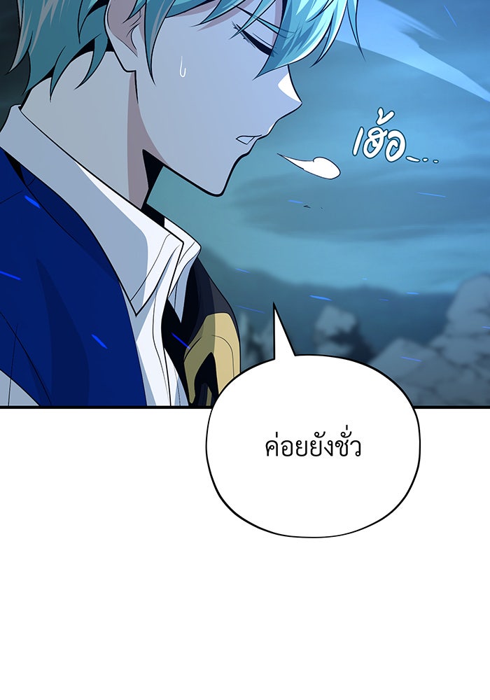 จอมเวทเกิดใหม่ในรอบ 66666 ปี - หน้า 119