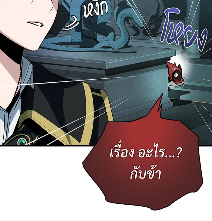 จอมเวทเกิดใหม่ในรอบ 66666 ปี - หน้า 43