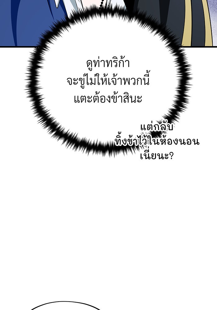 จอมเวทเกิดใหม่ในรอบ 66666 ปี - หน้า 49