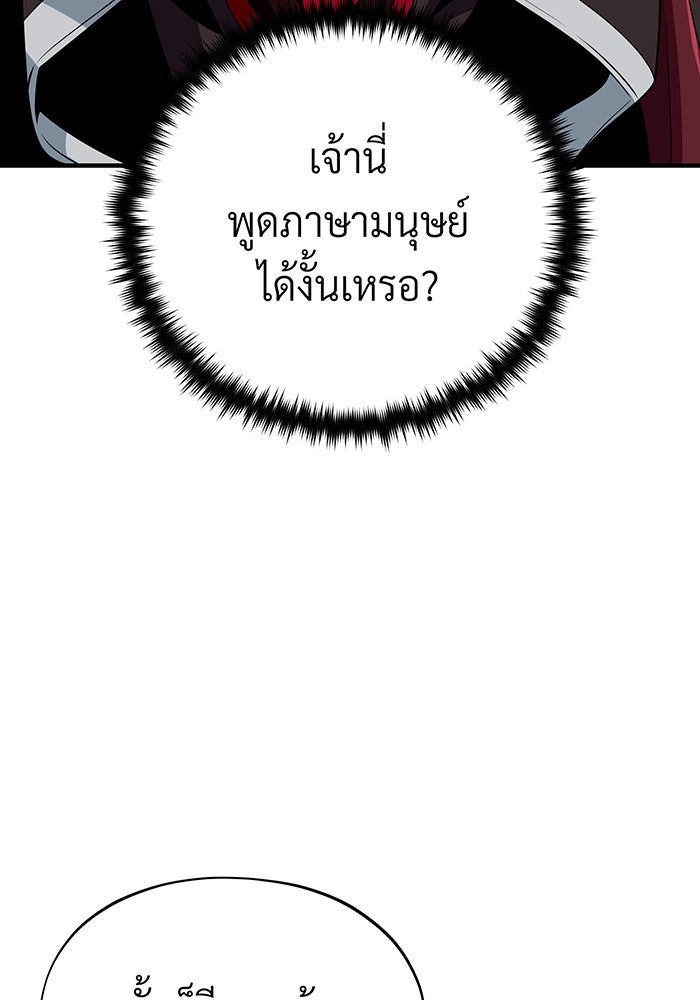 จอมเวทเกิดใหม่ในรอบ 66666 ปี - หน้า 58