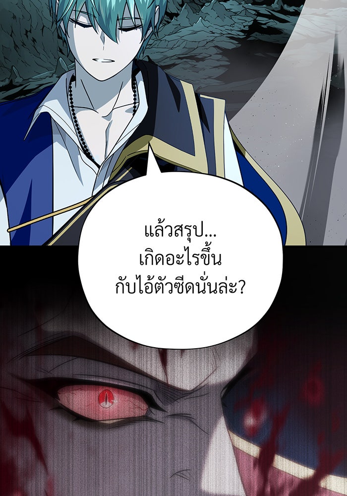 จอมเวทเกิดใหม่ในรอบ 66666 ปี - หน้า 81