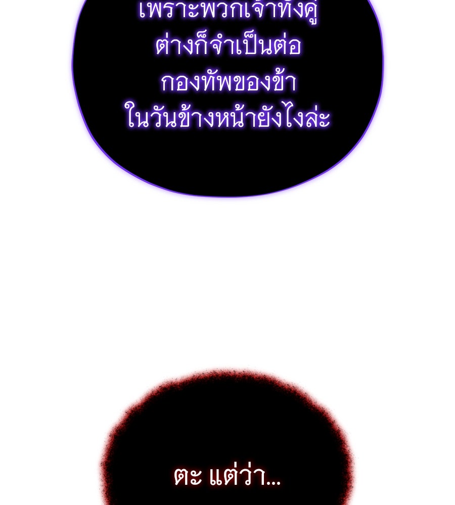 จอมเวทเกิดใหม่ในรอบ 66666 ปี - หน้า 113