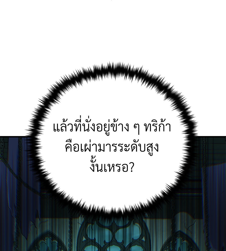 จอมเวทเกิดใหม่ในรอบ 66666 ปี - หน้า 162