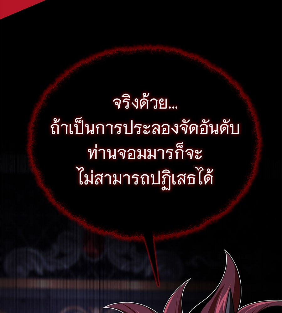 จอมเวทเกิดใหม่ในรอบ 66666 ปี - หน้า 38