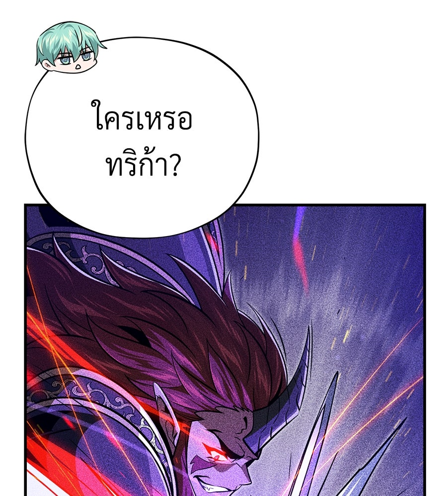 จอมเวทเกิดใหม่ในรอบ 66666 ปี - หน้า 56