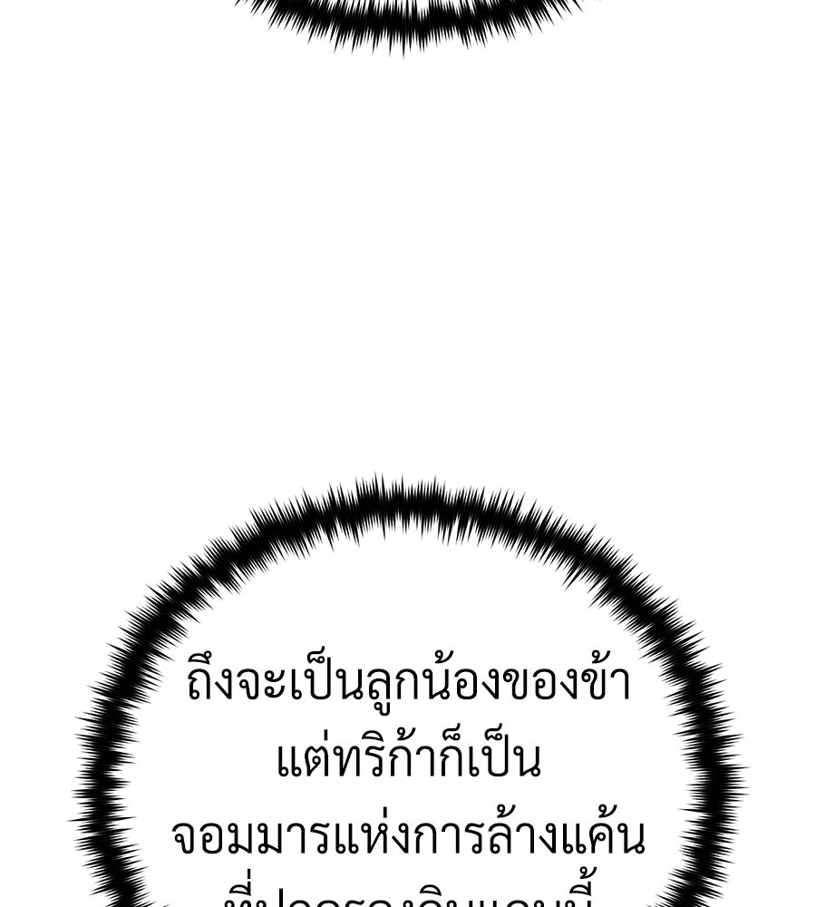 จอมเวทเกิดใหม่ในรอบ 66666 ปี - หน้า 61