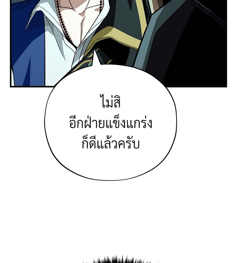 จอมเวทเกิดใหม่ในรอบ 66666 ปี - หน้า 78