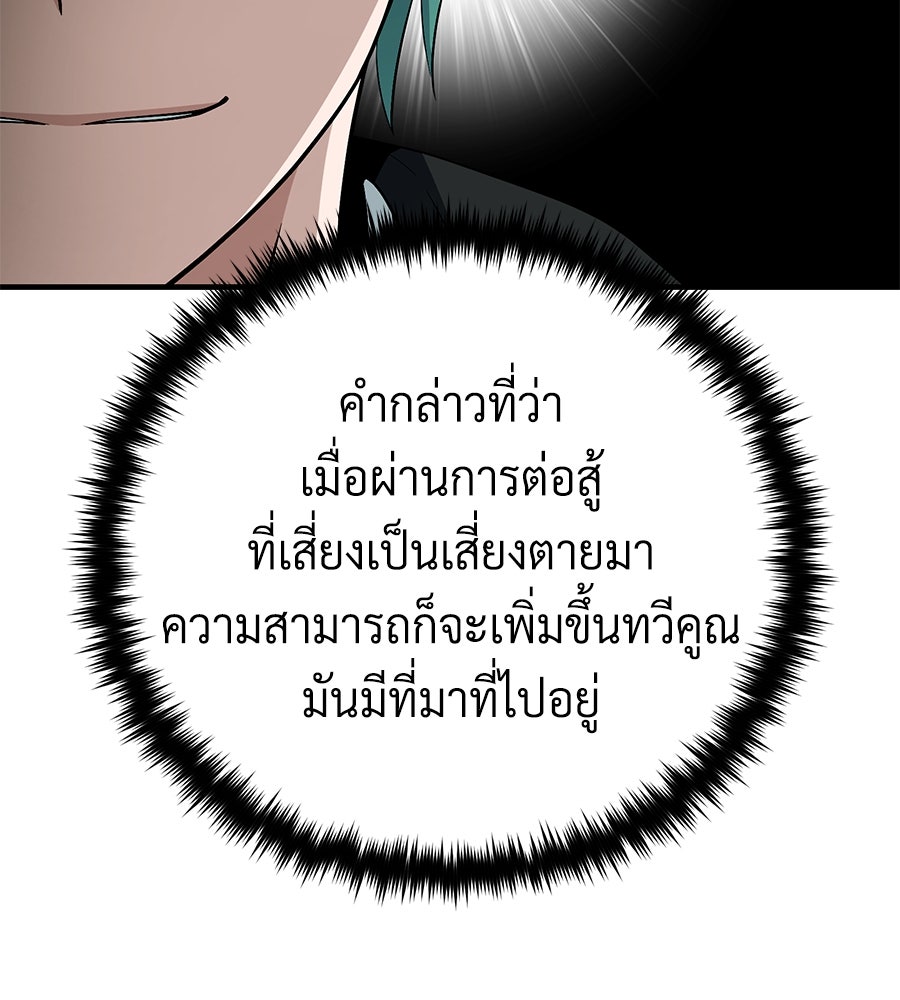 จอมเวทเกิดใหม่ในรอบ 66666 ปี - หน้า 80