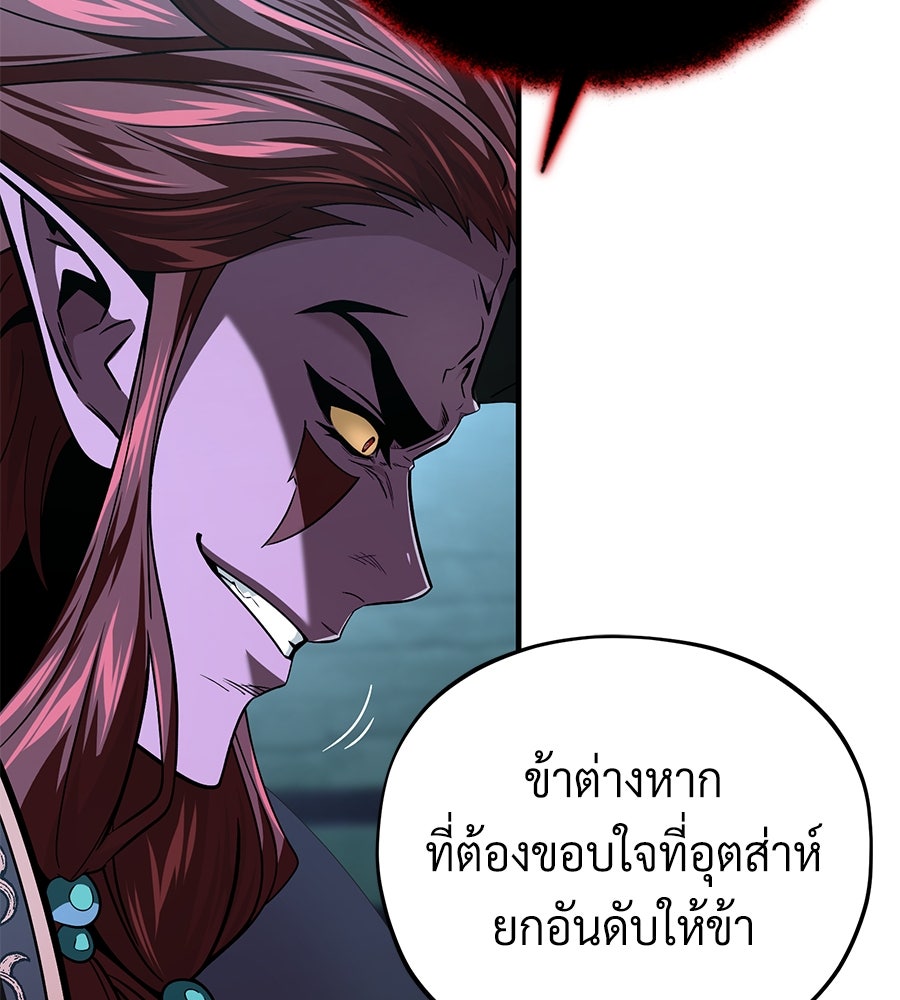 จอมเวทเกิดใหม่ในรอบ 66666 ปี - หน้า 87