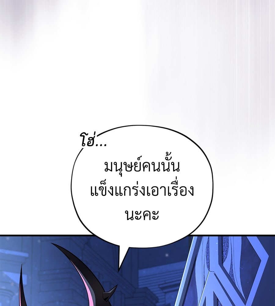 จอมเวทเกิดใหม่ในรอบ 66666 ปี - หน้า 111