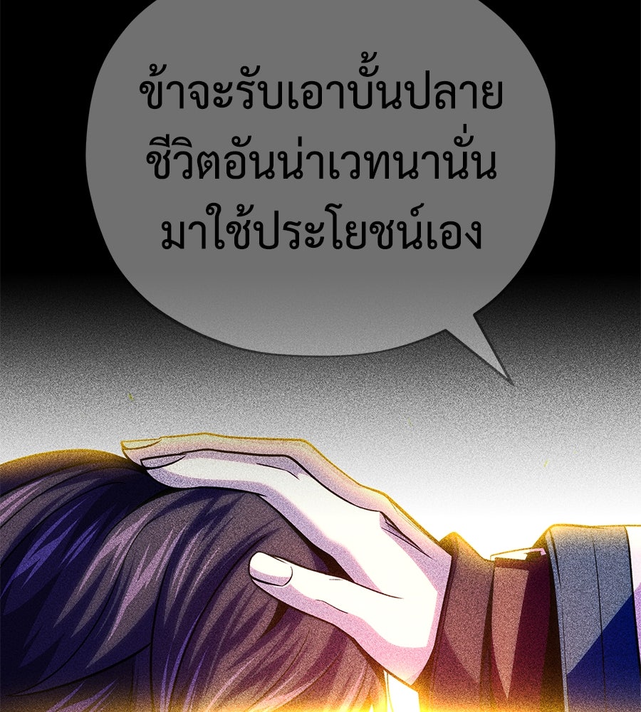 จอมเวทเกิดใหม่ในรอบ 66666 ปี - หน้า 82