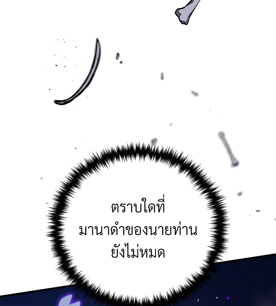 จอมเวทเกิดใหม่ในรอบ 66666 ปี - หน้า 87