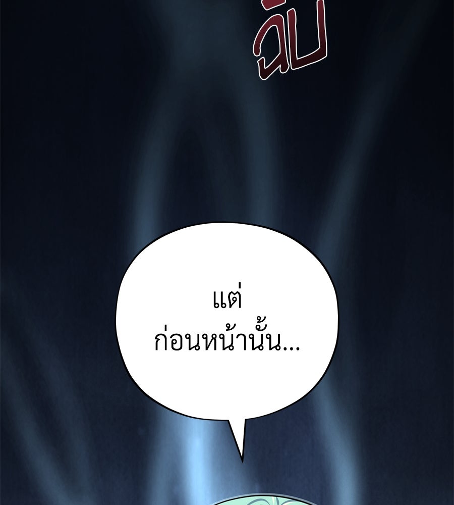 จอมเวทเกิดใหม่ในรอบ 66666 ปี - หน้า 201