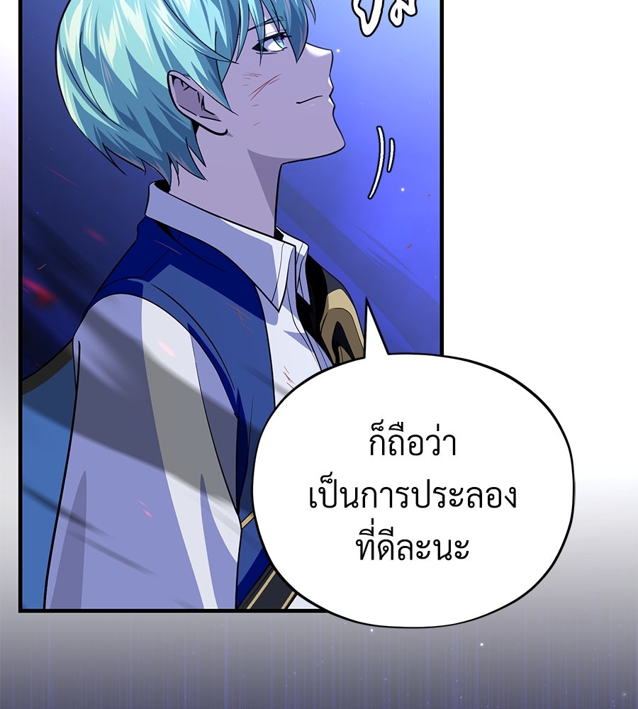 จอมเวทเกิดใหม่ในรอบ 66666 ปี - หน้า 79