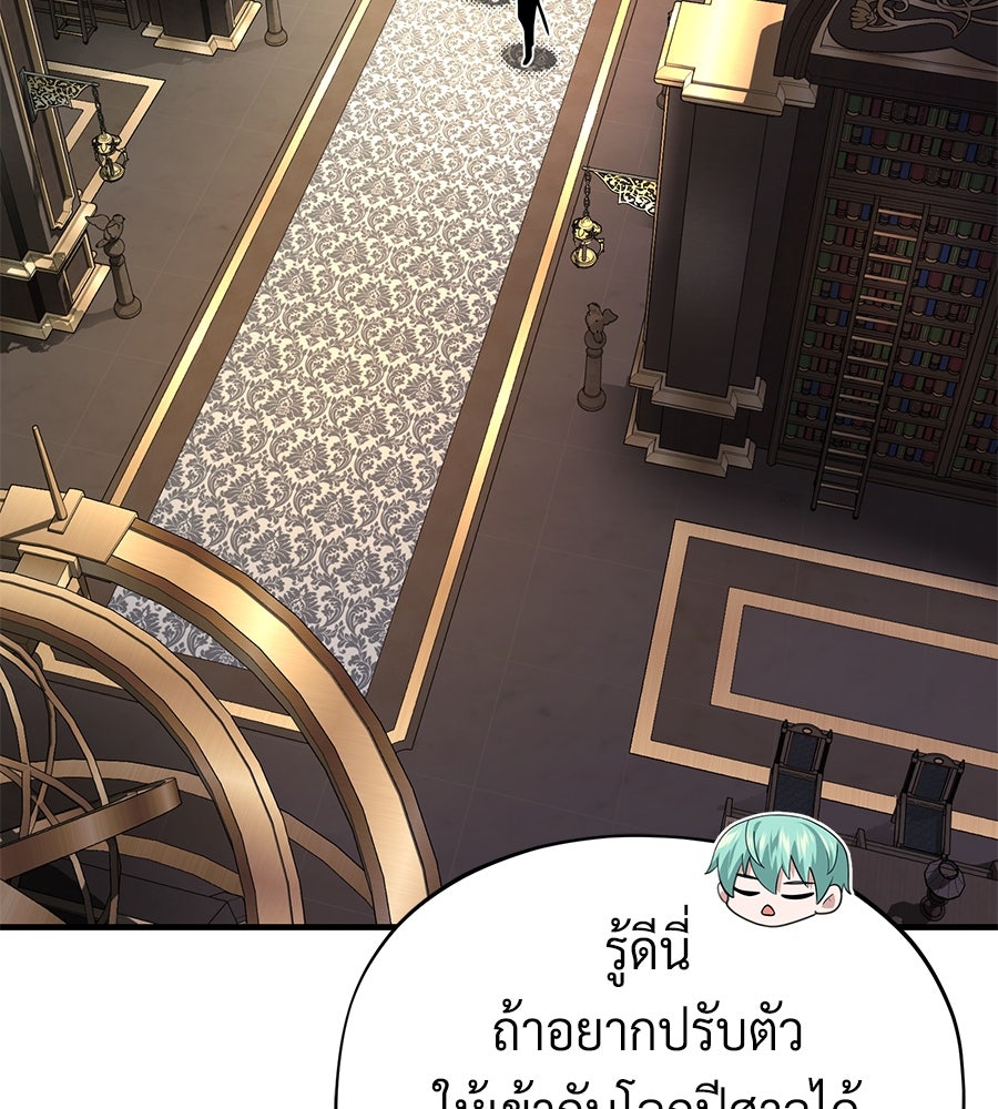 จอมเวทเกิดใหม่ในรอบ 66666 ปี - หน้า 101