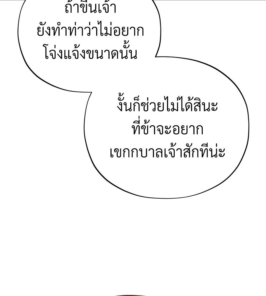 จอมเวทเกิดใหม่ในรอบ 66666 ปี - หน้า 104