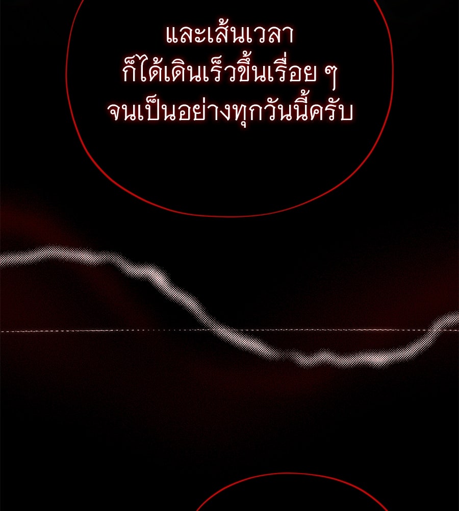 จอมเวทเกิดใหม่ในรอบ 66666 ปี - หน้า 136