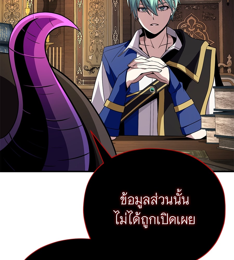 จอมเวทเกิดใหม่ในรอบ 66666 ปี - หน้า 140