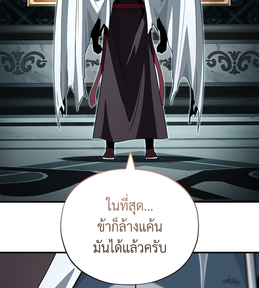 จอมเวทเกิดใหม่ในรอบ 66666 ปี - หน้า 60