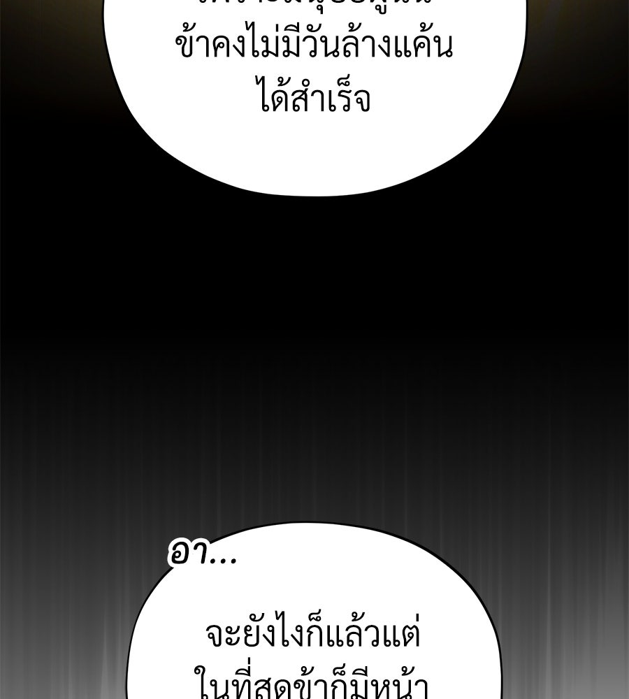 จอมเวทเกิดใหม่ในรอบ 66666 ปี - หน้า 67