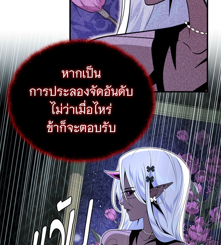 จอมเวทเกิดใหม่ในรอบ 66666 ปี - หน้า 86