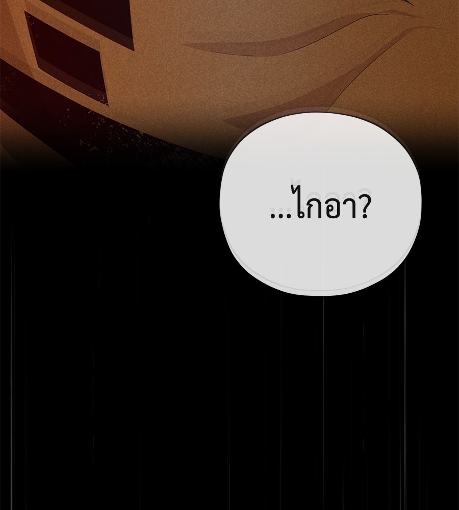 จอมเวทเกิดใหม่ในรอบ 66666 ปี - หน้า 144