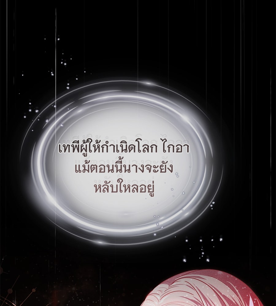 จอมเวทเกิดใหม่ในรอบ 66666 ปี - หน้า 145