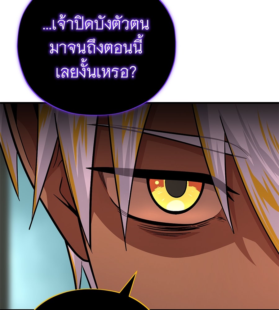 จอมเวทเกิดใหม่ในรอบ 66666 ปี - หน้า 173