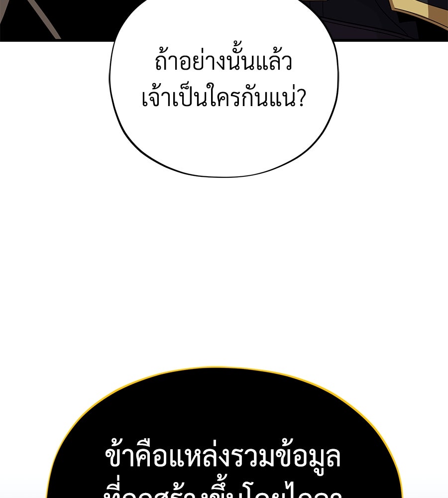 จอมเวทเกิดใหม่ในรอบ 66666 ปี - หน้า 176