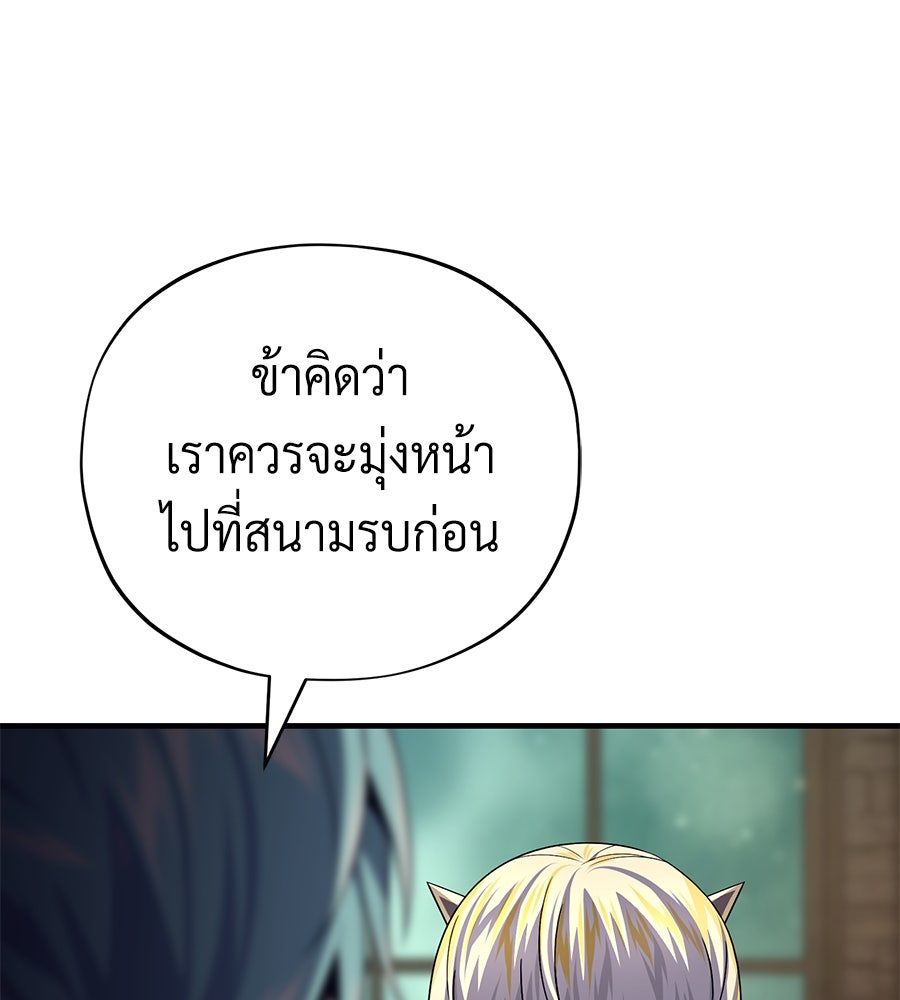 จอมเวทเกิดใหม่ในรอบ 66666 ปี - หน้า 192