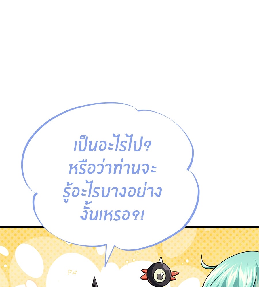 จอมเวทเกิดใหม่ในรอบ 66666 ปี - หน้า 35