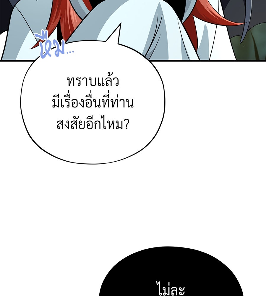 จอมเวทเกิดใหม่ในรอบ 66666 ปี - หน้า 38