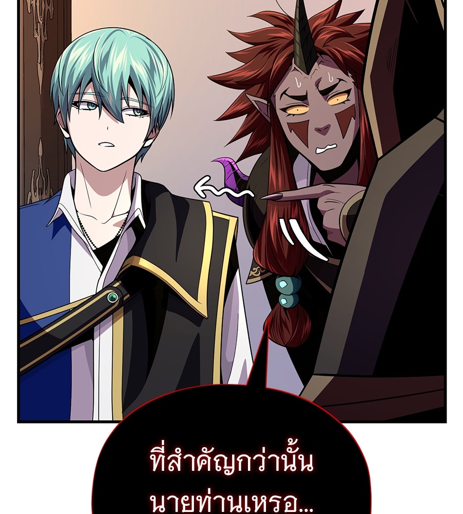 จอมเวทเกิดใหม่ในรอบ 66666 ปี - หน้า 64