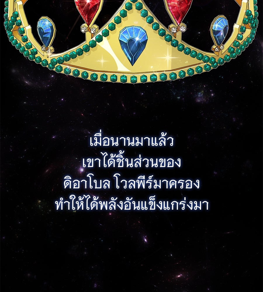 จอมเวทเกิดใหม่ในรอบ 66666 ปี - หน้า 87