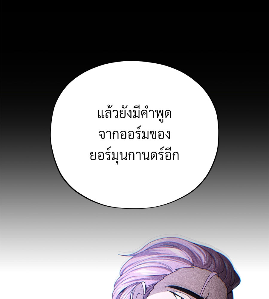 จอมเวทเกิดใหม่ในรอบ 66666 ปี - หน้า 97