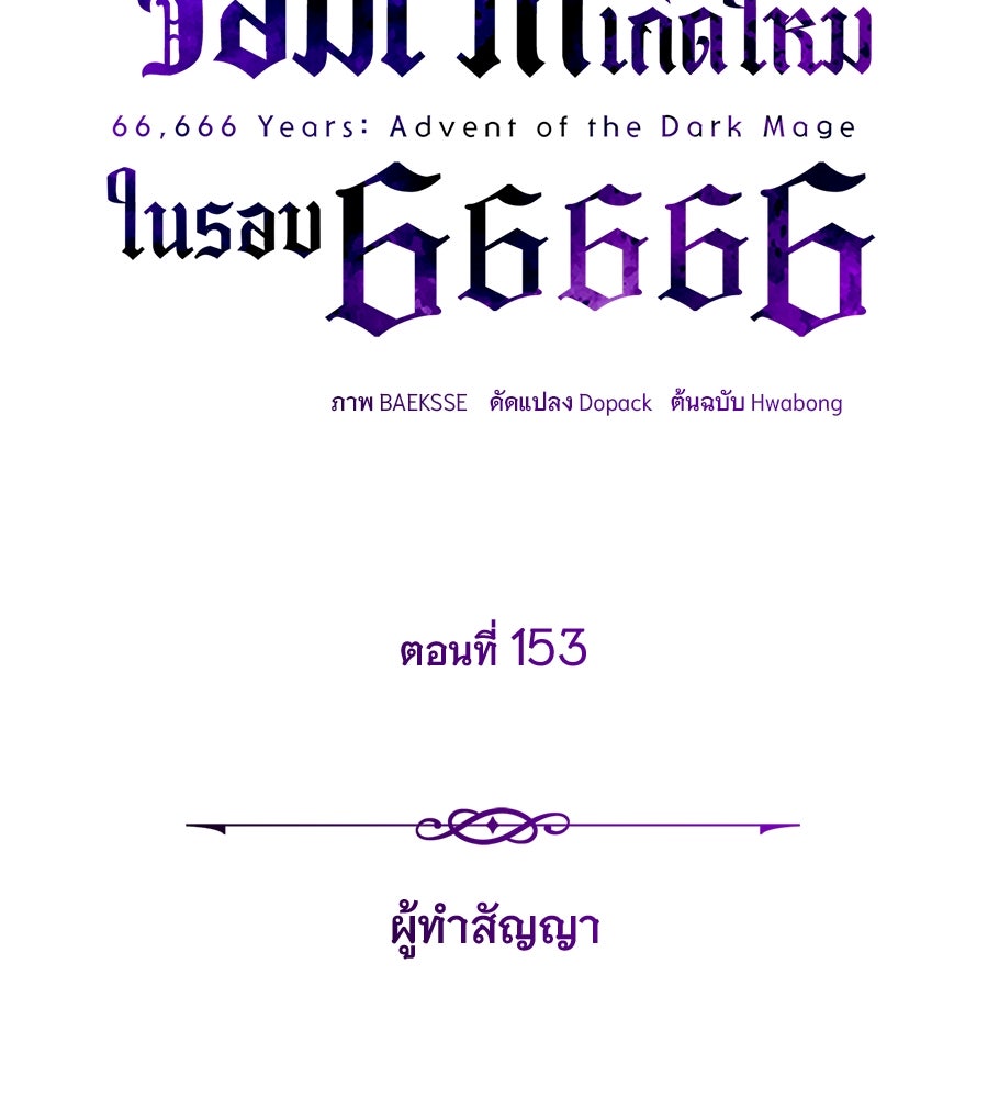 จอมเวทเกิดใหม่ในรอบ 66666 ปี - หน้า 14