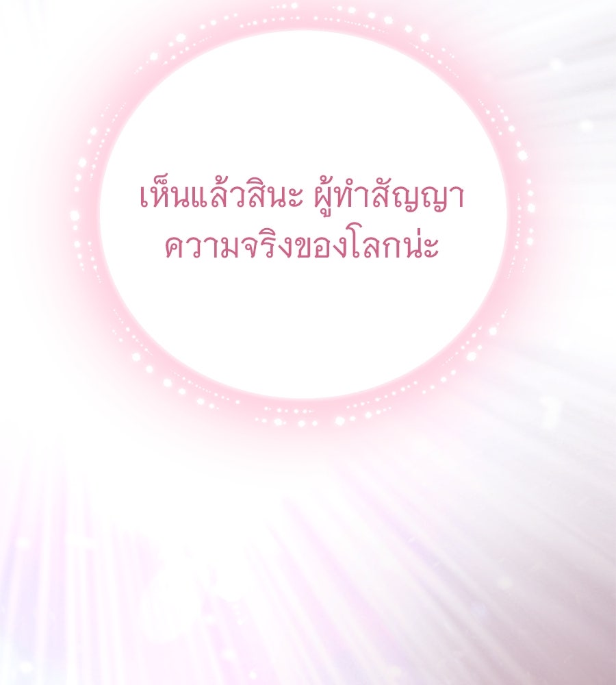 จอมเวทเกิดใหม่ในรอบ 66666 ปี - หน้า 174
