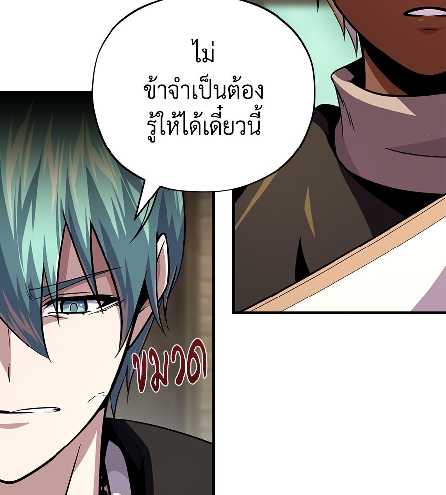 จอมเวทเกิดใหม่ในรอบ 66666 ปี - หน้า 20