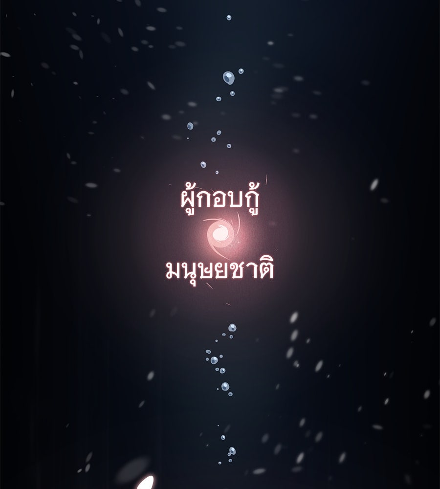 จอมเวทเกิดใหม่ในรอบ 66666 ปี - หน้า 200